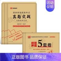 3科全套[初中英语]真题实战+绝密押题5套卷 中学 [正版]库课2024年中学教师证资格考试历年真题库试卷初中高中英语数