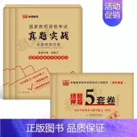 3科全套[高中英语]真题实战+绝密押题5套卷 中学 [正版]库课2024年中学教师证资格考试历年真题库试卷初中高中英语数