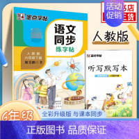 [6年级下]语文同步练字帖 [正版]2024春字帖语文同步练字帖写字同步练习册 一二三四五六年级上下册正楷小学生人教版描