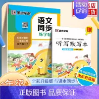 [1年级上]语文同步练字帖 [正版]2024春字帖语文同步练字帖写字同步练习册 一二三四五六年级上下册正楷小学生人教版描
