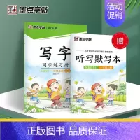 [1年级上]写字同步练习册 [正版]2024春字帖语文同步练字帖写字同步练习册 一二三四五六年级上下册正楷小学生人教版描