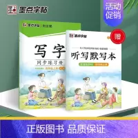 [4年级上]写字同步练习册 [正版]2024春字帖语文同步练字帖写字同步练习册 一二三四五六年级上下册正楷小学生人教版描