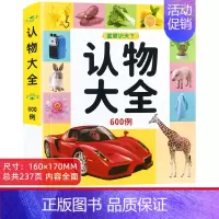[店长推荐]认物大全600例 单本 [正版]儿童认物大全幼儿圆宝宝学前看图识物启蒙早教书撕不烂1到2-3岁小孩子少儿图书