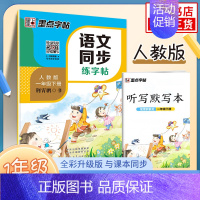 [1年级下]语文同步练字帖 [正版]2024春字帖语文同步练字帖写字同步练习册 一二三四五六年级上下册正楷小学生人教版描