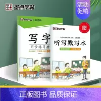[2年级上]写字同步练习册 [正版]2024春字帖语文同步练字帖写字同步练习册 一二三四五六年级上下册正楷小学生人教版描