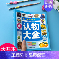 幼师推荐 认物大全 单本 [正版]儿童认物大全幼儿圆宝宝学前看图识物启蒙早教书撕不烂1到2-3岁小孩子少儿图书彩图注音版