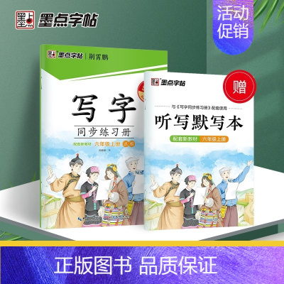 [6年级上]写字同步练习册 [正版]2024春字帖语文同步练字帖写字同步练习册 一二三四五六年级上下册正楷小学生人教版描