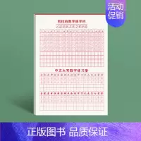 中阿一体数字练习[1本]财会专用[试用装/贵在运费] [正版]会计数字字帖财务练字帖学生成人阿拉伯数字练习本1到10大写