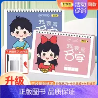 女孩-姓名练字帖 [正版]好学匠我爱写名字练字帖我会写名字姓名幼儿园儿童定制练字帖男孩女孩带笔画笔顺楷体描红本拼音正楷书