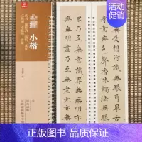 [正版]小楷 佚名 欧阳询 苏轼 沈度 文征明 李叔同 溥儒 弘蕴轩编经典碑帖近距离临帖摹字练习卡成人学生毛笔书法练字碑