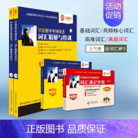 词汇详解(两本)+速记手册(两本) [正版]华慧2025年医学考博英语词汇精解与特训单词书含医学真题词汇配练习题听力重点