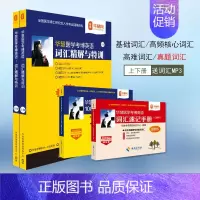 词汇详解(两本)+速记手册(两本) [正版]华慧2025年医学考博英语词汇精解与特训单词书含医学真题词汇配练习题听力重点