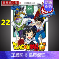 [正版] 漫画书 DRAGON BALL 超 七龙珠超 22 鸟山明 台版漫画 东立 进口原版书 墨马纸片圈