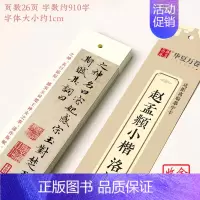 ①字卡(小楷):洛神赋(26页) [正版]赵孟頫字帖千字文小楷道德经字帖行书字帖 近距离临摹卡赵孟頫胆巴碑 前后赤壁赋赵