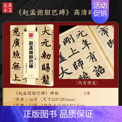 ③碑帖:胆巴碑 [正版]赵孟頫字帖千字文小楷道德经字帖行书字帖 近距离临摹卡赵孟頫胆巴碑 前后赤壁赋赵孟俯洛神赋汲黯传毛