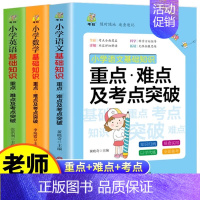 小学通用[3册]语数英基础知识 [正版]帮你学数学典藏版小学语文知识语数英基础知识中国科普名家名作 小学数学思维训练书籍