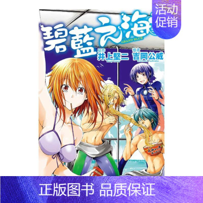 []GRANDBLUE碧蓝之海5 [正版]台漫GRANDBLUE碧蓝之海1-2-3-4-5-6-7-8-9-10-1