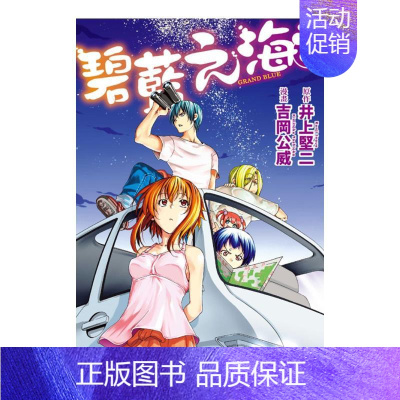 []GRANDBLUE碧蓝之海8 [正版]台漫GRANDBLUE碧蓝之海1-2-3-4-5-6-7-8-9-10-1
