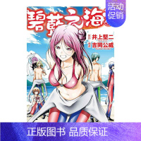 []GRANDBLUE碧蓝之海17 [正版]台漫GRANDBLUE碧蓝之海1-2-3-4-5-6-7-8-9-10-