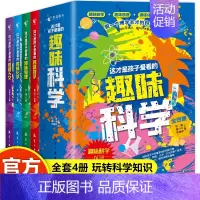 [4册]孩子爱看的趣味科学 [正版]帮你学数学典藏版小学语文知识语数英基础知识中国科普名家名作 小学数学思维训练书籍老师