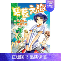 []GRANDBLUE碧蓝之海3 [正版]台漫GRANDBLUE碧蓝之海1-2-3-4-5-6-7-8-9-10-1