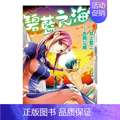 []GRANDBLUE碧蓝之海9 [正版]台漫GRANDBLUE碧蓝之海1-2-3-4-5-6-7-8-9-10-1