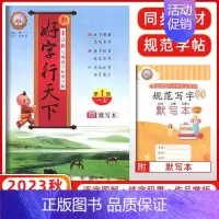 语文一年级[上册] [正版]新好字行天下小学生练字帖一二年三四五六七八年级上下册同步语文英语人教版硬笔书法练字本描红楷书