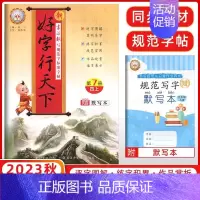 语文四年级[上册] [正版]新好字行天下小学生练字帖一二年三四五六七八年级上下册同步语文英语人教版硬笔书法练字本描红楷书