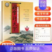 语文七年级[上册] [正版]新好字行天下小学生练字帖一二年三四五六七八年级上下册同步语文英语人教版硬笔书法练字本描红楷书