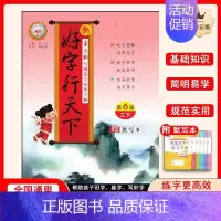 语文三年级[下册] [正版]新好字行天下小学生练字帖一二年三四五六七八年级上下册同步语文英语人教版硬笔书法练字本描红楷书