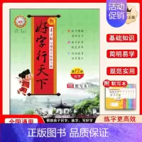 语文六年级[下册] [正版]新好字行天下小学生练字帖一二年三四五六七八年级上下册同步语文英语人教版硬笔书法练字本描红楷书