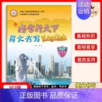 英语 六年级[下册] [正版]新好字行天下小学生练字帖一二年三四五六七八年级上下册同步语文英语人教版硬笔书法练字本描红楷