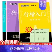 行楷入门训练-3本套 [正版]字帖衡水体英文字帖中考英语词汇2000中考英语满分作文初中生中学生英语练字本初一初二三英文