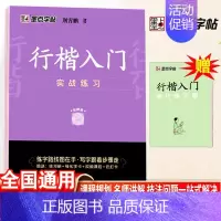 行楷入门训练-实战练习 [正版]字帖衡水体英文字帖中考英语词汇2000中考英语满分作文初中生中学生英语练字本初一初二三英