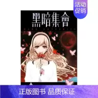 []黑暗集会(02) [正版]台版漫画 黑暗集会1-13-14(单册可拍)台版原版中文繁体漫画 青文 近藤宪一