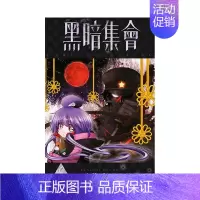 []黑暗集会(05) [正版]台版漫画 黑暗集会1-13-14(单册可拍)台版原版中文繁体漫画 青文 近藤宪一