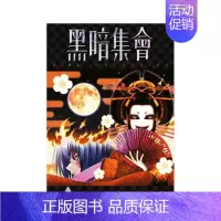 []黑暗集会(08) [正版]台版漫画 黑暗集会1-13-14(单册可拍)台版原版中文繁体漫画 青文 近藤宪一
