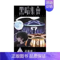 []黑暗集会(11) [正版]台版漫画 黑暗集会1-13-14(单册可拍)台版原版中文繁体漫画 青文 近藤宪一