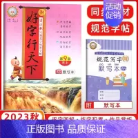 语文五年级[上册] [正版]新好字行天下小学生练字帖一二年三四五六七八年级上下册同步语文英语人教版硬笔书法练字本描红楷书
