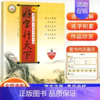 语文八年级[上册] [正版]新好字行天下小学生练字帖一二年三四五六七八年级上下册同步语文英语人教版硬笔书法练字本描红楷书