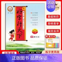 语文一年级[下册] [正版]新好字行天下小学生练字帖一二年三四五六七八年级上下册同步语文英语人教版硬笔书法练字本描红楷书