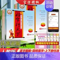 [2本]语文七年级上下册 [正版]新好字行天下小学生练字帖一二年三四五六七八年级上下册同步语文英语人教版硬笔书法练字本描