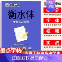 衡水体-手写实战训练 [正版]字帖衡水体英文字帖中考英语词汇2000中考英语满分作文初中生中学生英语练字本初一初二三英文