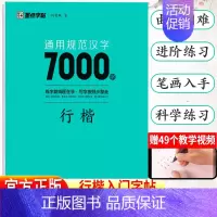 通用规范汉字7000字行楷 [正版]字帖衡水体英文字帖中考英语词汇2000中考英语满分作文初中生中学生英语练字本初一初二