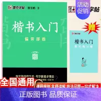 楷书入门训练-偏旁部首 [正版]字帖衡水体英文字帖中考英语词汇2000中考英语满分作文初中生中学生英语练字本初一初二三英