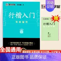 行楷入门训练-笔画偏旁 [正版]字帖衡水体英文字帖中考英语词汇2000中考英语满分作文初中生中学生英语练字本初一初二三英
