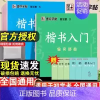 楷书入门+行楷入门-6本套 [正版]字帖衡水体英文字帖中考英语词汇2000中考英语满分作文初中生中学生英语练字本初一初二