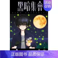 []黑暗集会(03) [正版]台版漫画 黑暗集会1-13-14(单册可拍)台版原版中文繁体漫画 青文 近藤宪一