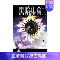 []黑暗集会(06) [正版]台版漫画 黑暗集会1-13-14(单册可拍)台版原版中文繁体漫画 青文 近藤宪一