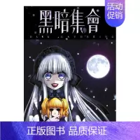 []黑暗集会(09) [正版]台版漫画 黑暗集会1-13-14(单册可拍)台版原版中文繁体漫画 青文 近藤宪一